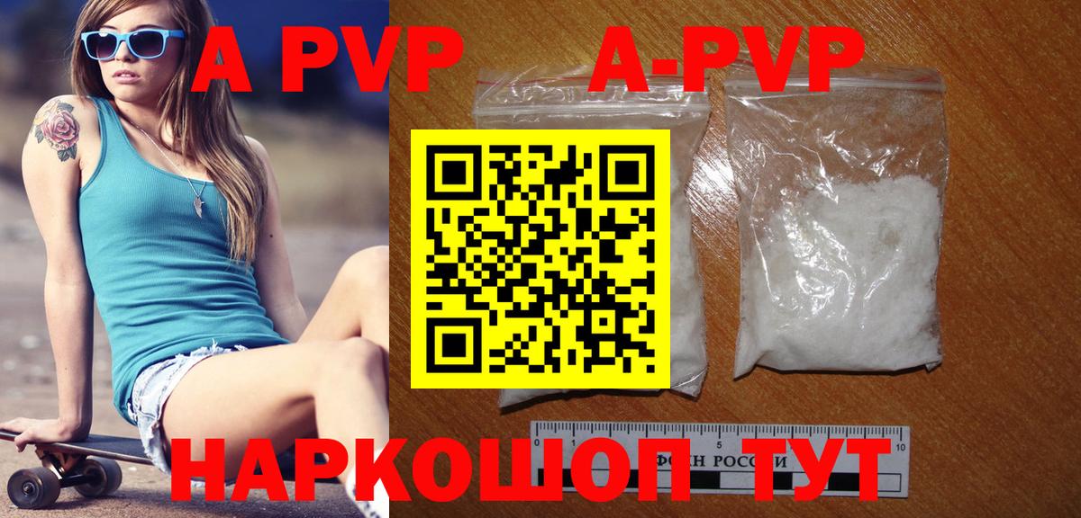 A-PVP VHQ  Альфа ПВП Соль  Alpha PVP Crystall  Вход с VPN  Знаменск 