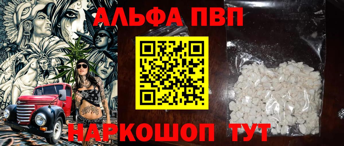 A-PVP VHQ Знаменск