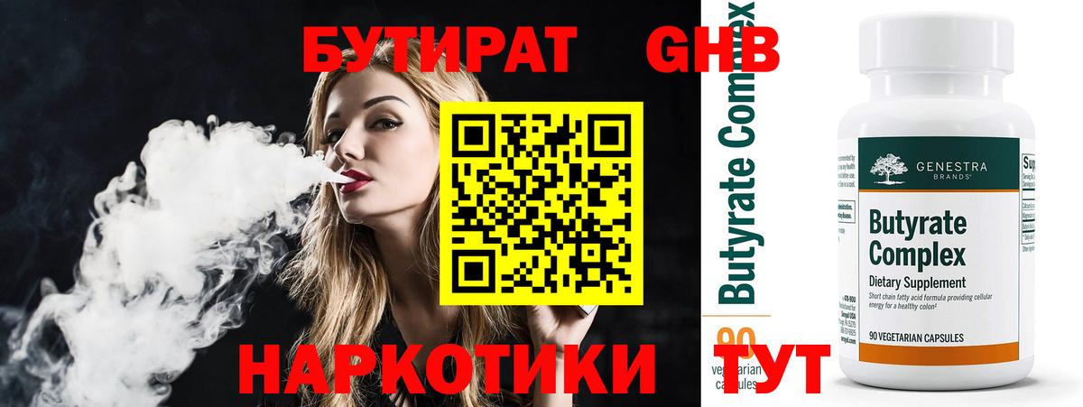 БУТИРАТ BDO Знаменск