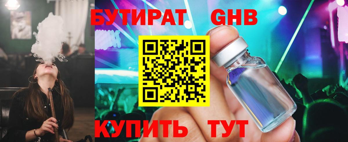 Знаменск  БУТИРАТ бутик  Вход с VPN 