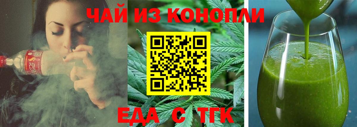 Еда ТГК конопля  Вход с VPN  Знаменск 