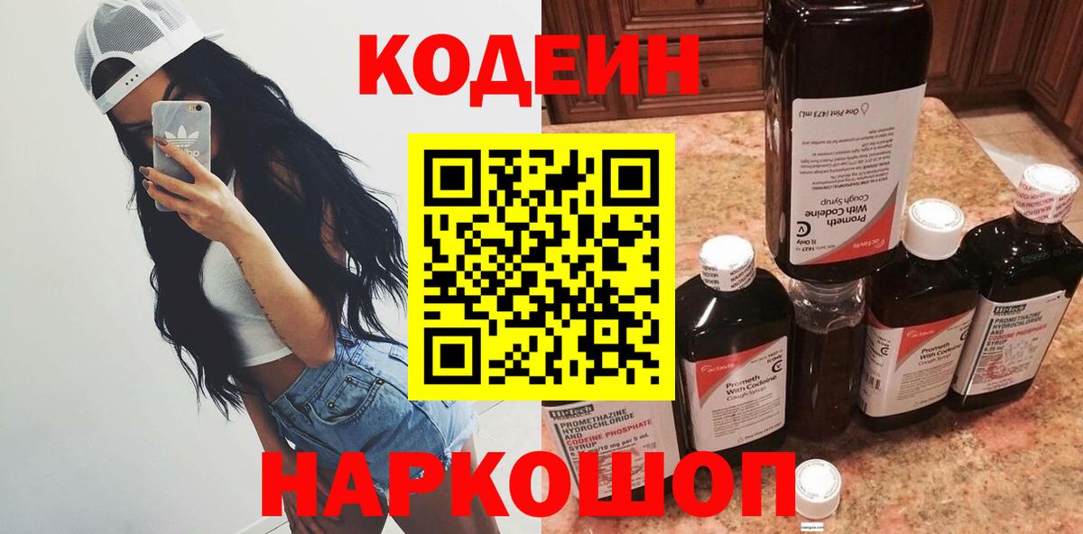 Кодеиновый сироп Lean напиток Lean (лин) Знаменск