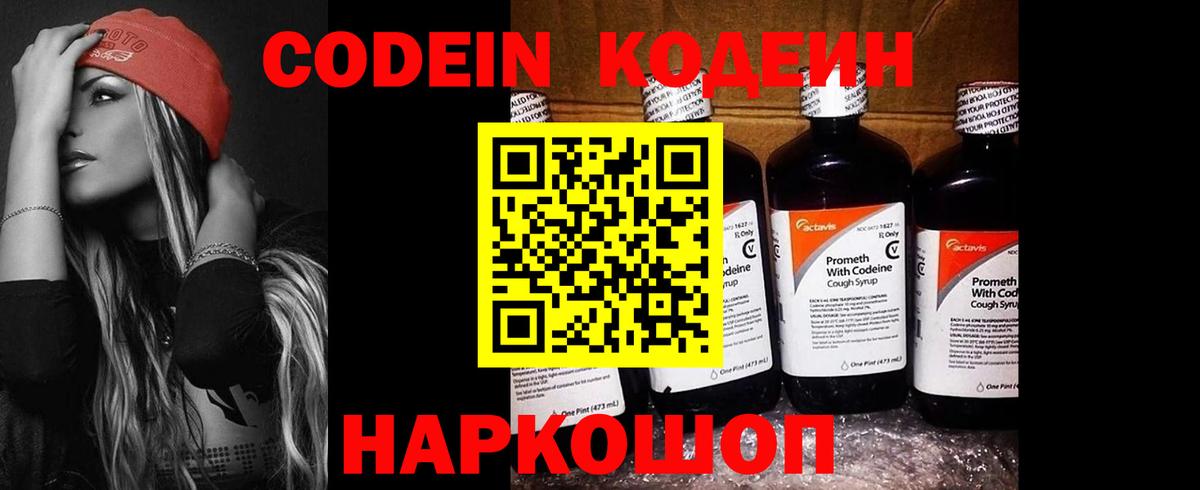 Codein напиток Lean (лин)  Вход с VPN  Кодеиновый сироп Lean Purple Drank  Знаменск 