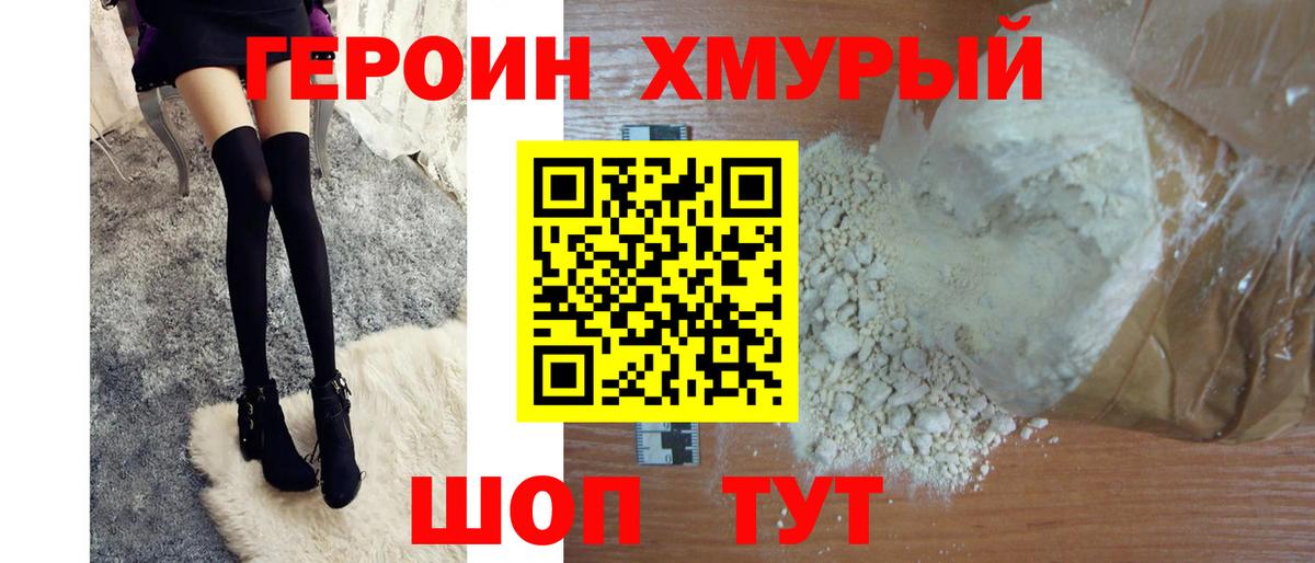 Знаменск  ГЕРОИН герыч  Вход с VPN 