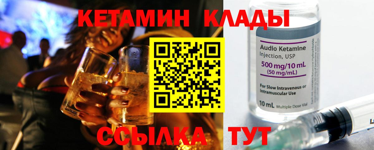 КЕТАМИН ketamine Знаменск