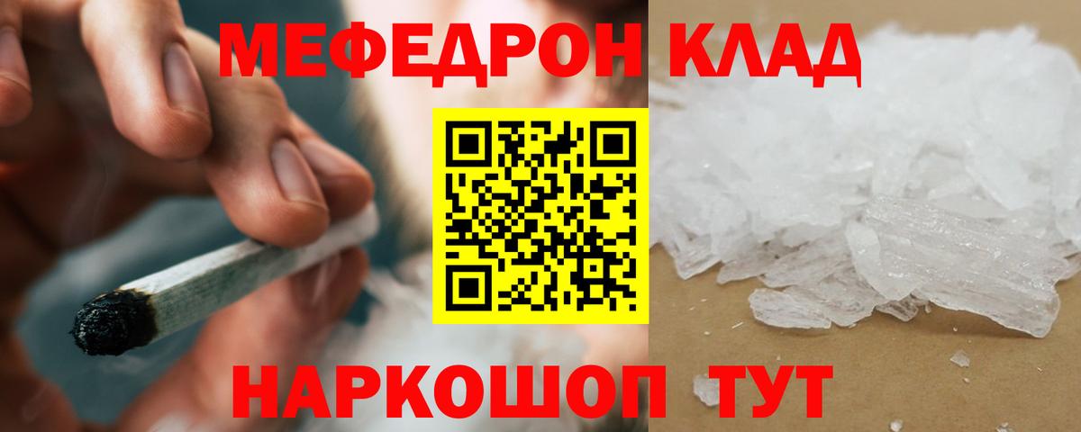 Знаменск  Меф мяу мяу  МЕФ  Вход с VPN 