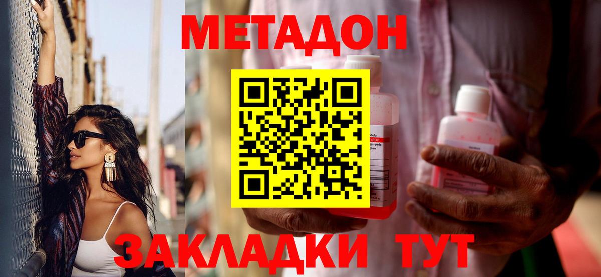 МЕТАДОН белоснежный  Вход с VPN  МЕТАДОН methadone  Знаменск 